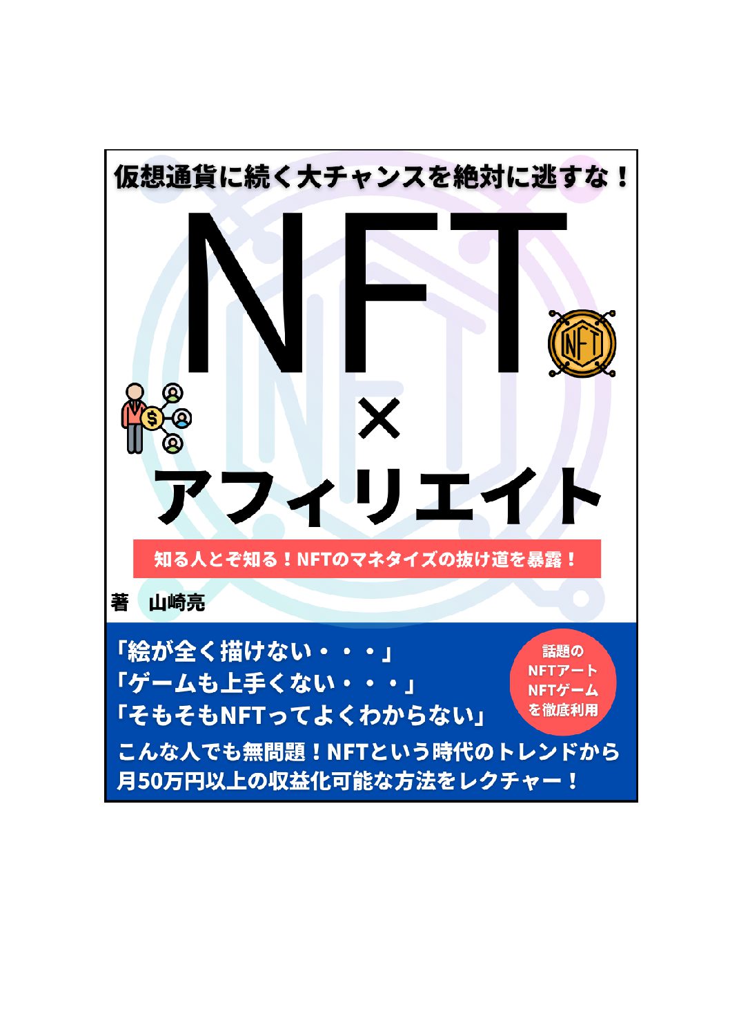 nft_affiliate