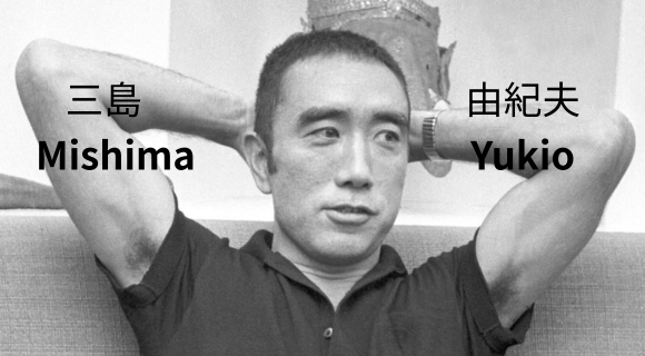 三島